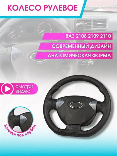 Нажатие на рулевое колесо
