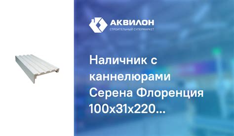 Наличник с каннелюрами: описание и назначение