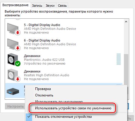 Настройка звука через меню