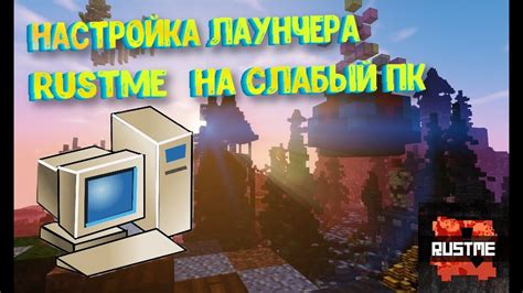 Настройка лаунчера
