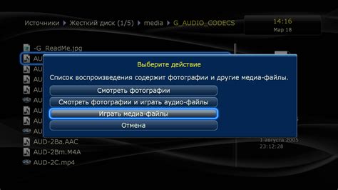 Настройка медиаплеера для просмотра контента