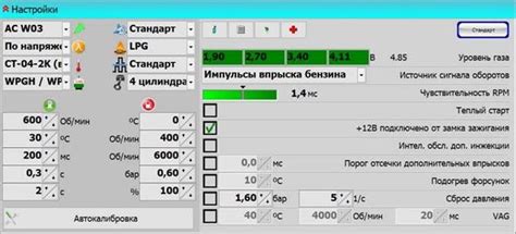 Настройка системы ГБО