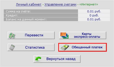 Нахождение "Обещанный платеж" в списке услуг