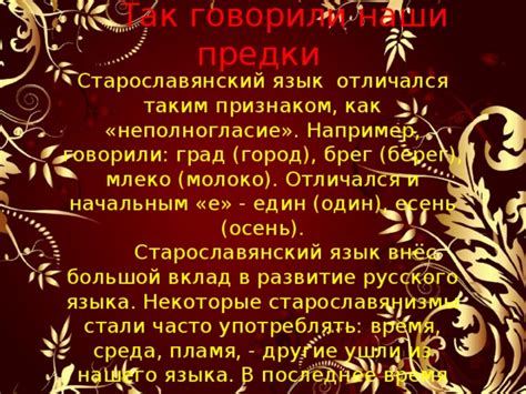 Наши предки и развитие языка