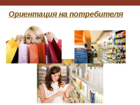На потребителя