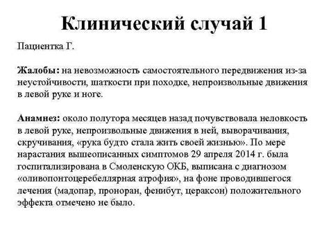 Невозможность самостоятельной передвижения