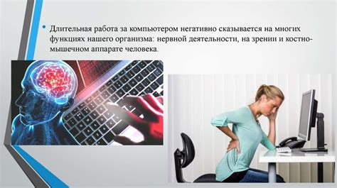 Негативное воздействие на органы