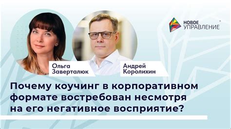 Негативное восприятие референсных значений: