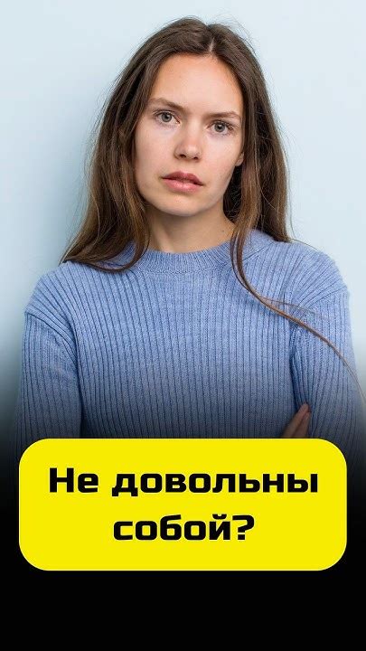 Недовольство собой
