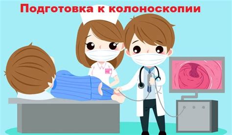 Недостаточная подготовка к процедуре