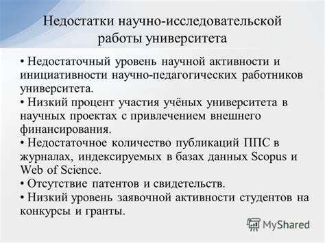 Недостаточное количество активности