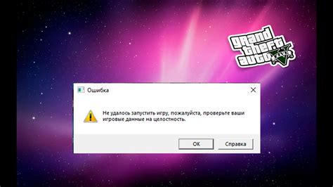 Неисправности файлов игры