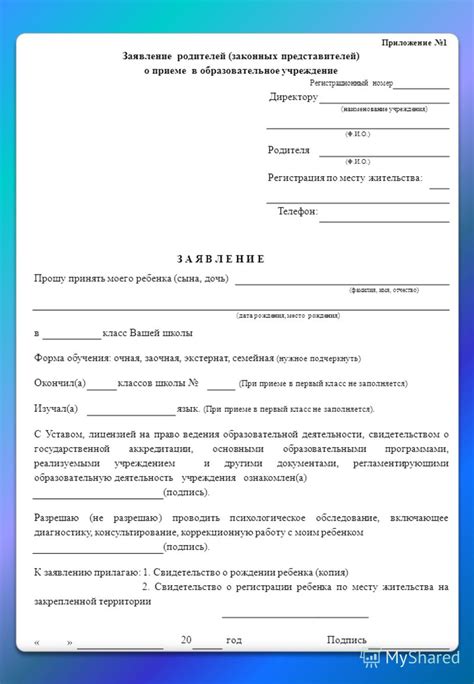 Необходимость согласия родителей для участия
