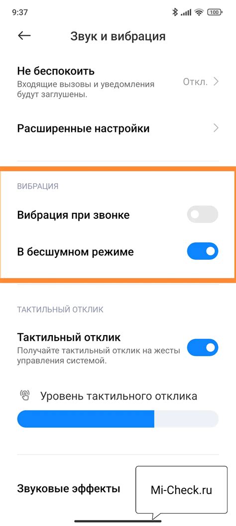 Неправильная настройка вибрации
