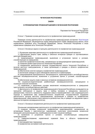 Нормативные акты: основа деятельности