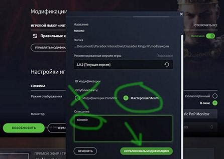 Обновление и удаление модов