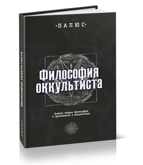 Обращение к специалистам по оккультизму