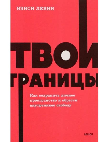 Обрести независимость и свободу