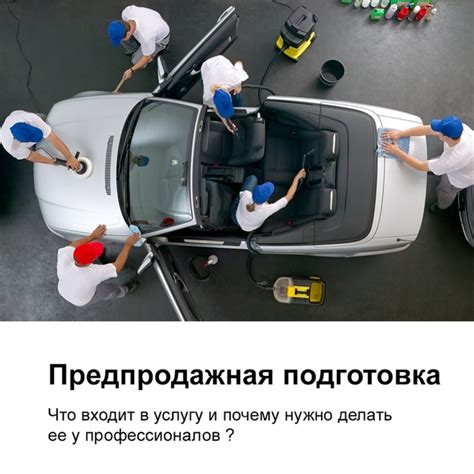 Обслуживание и предпродажная подготовка