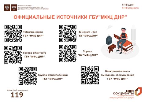 Общение с официальными источниками