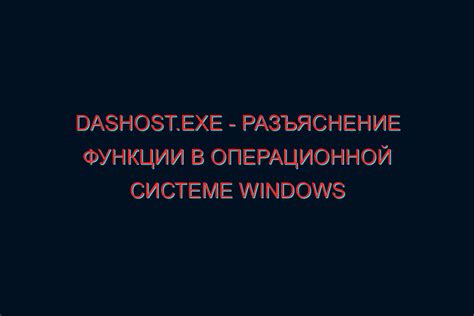 Объяснение и назначение