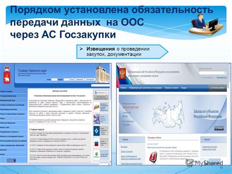 Обязательность предоставления данных