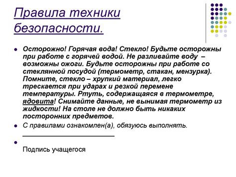 Опасности при смешивании