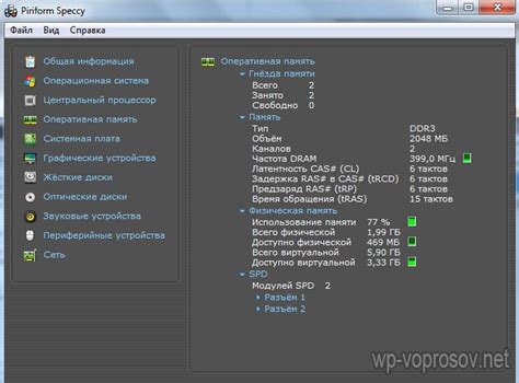 Определение типа оперативной памяти