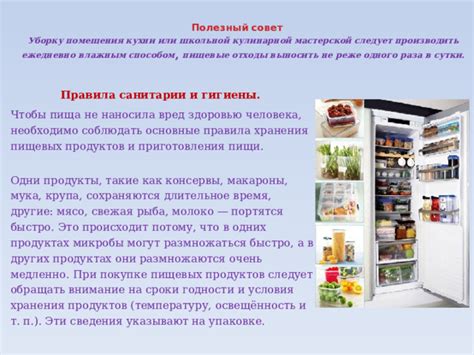 Определите оптимальную температуру хранения продуктов