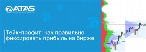 Оптимизация тейк профитов на бирже