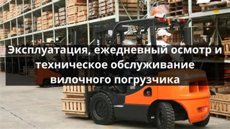 Осмотр и обслуживание сучкореза