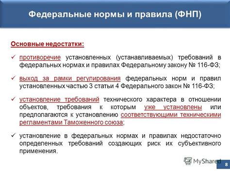 Основные особенности ФНП