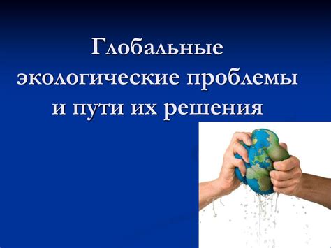 Основные проблемы и их решение