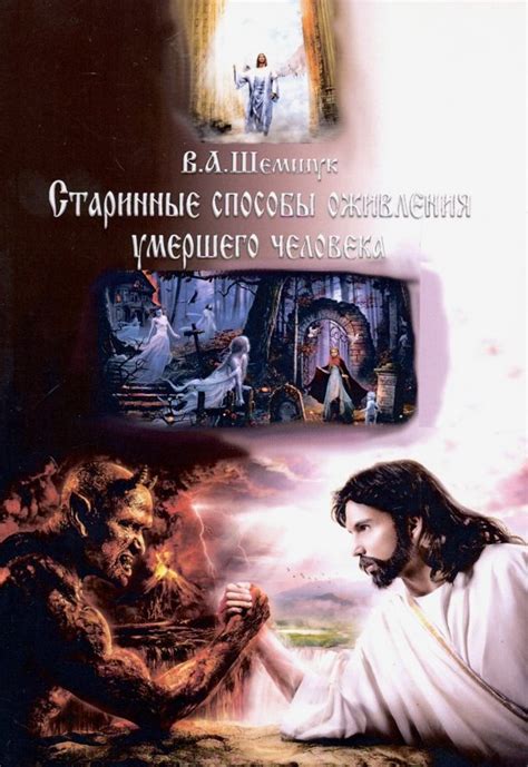 Основные способы оживления