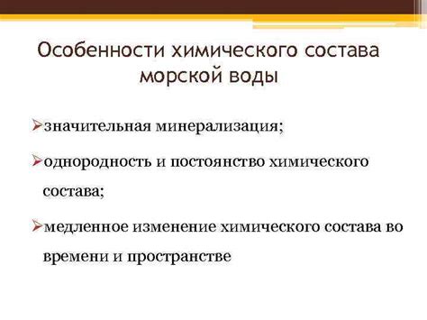 Особенности химического состава