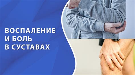 Отечность и боли в суставах