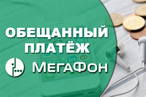 Отключение викторины на Мегафоне