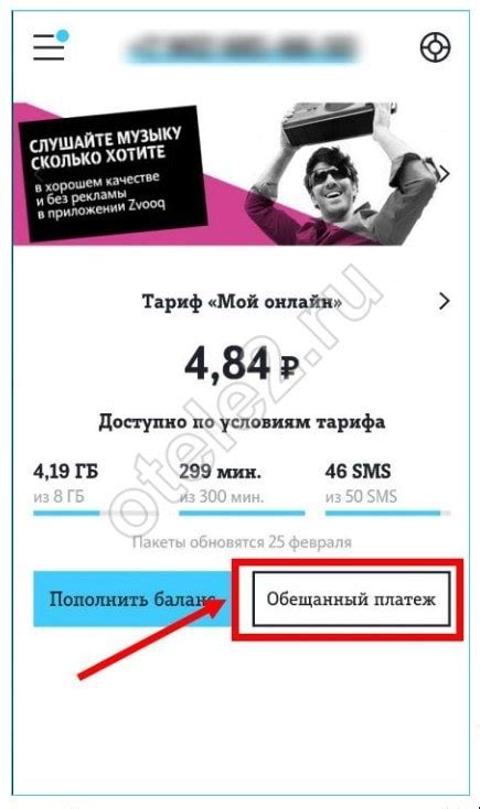 Отключение услуги обещанного платежа на Теле2