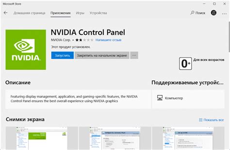 Отключение ansel через Панель управления NVIDIA