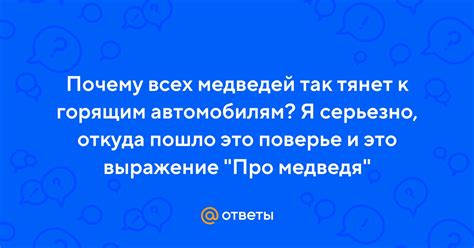Откуда пошло это поверье