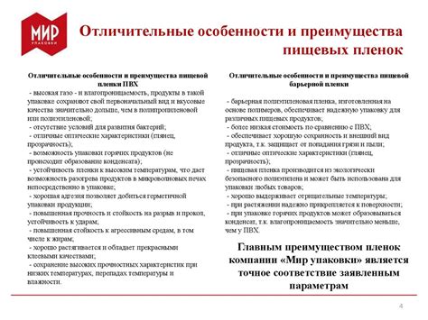 Отличительные особенности и преимущества