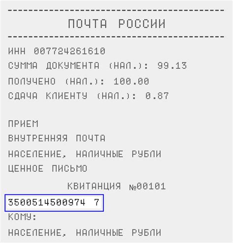 Отслеживание отправления на сайте почты