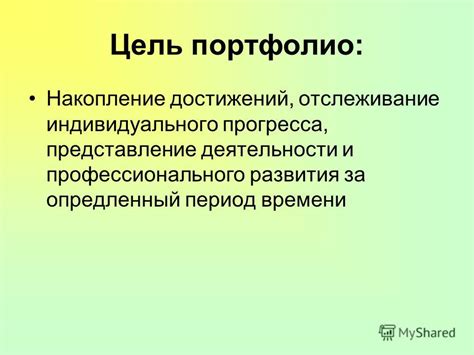 Отслеживание прогресса и достижений