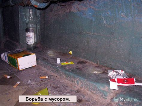 Отсутствие чистоты