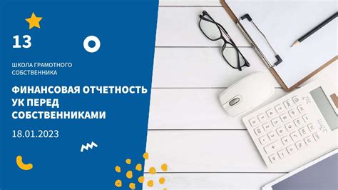 Отчетность перед госорганами