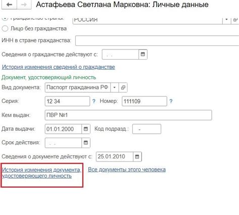 Оформление смены фамилии в программе 1С