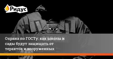 Охрана от нападений врагов