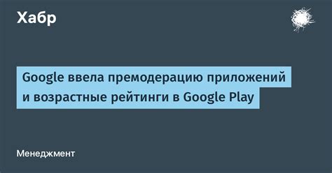 Оценки и рейтинги в Google Play: почему это важно