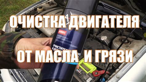 Очистка двигателя от излишнего масла