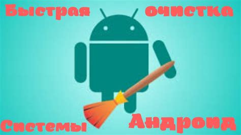 Очистка системного мусора